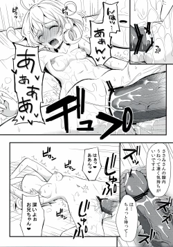 Page 17 of Sasamichan to IchaLove suru Hon