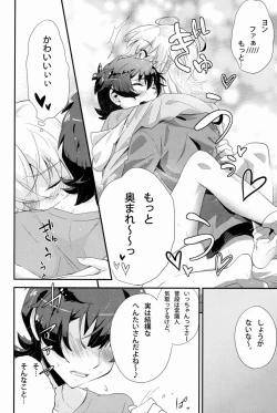 Page 25 of Dokiwaku! Hoshuu Decoration