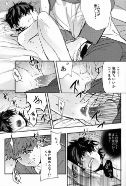 Page 20 of Atochan to no Nagaiyo