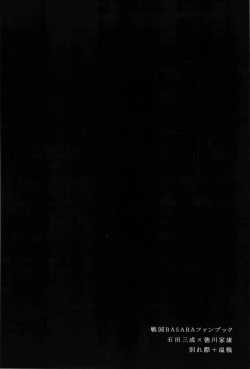 Page 2 of Msama to no Souguu