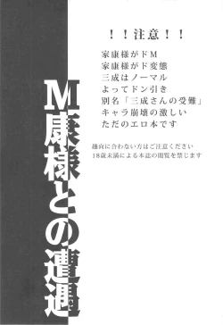 Page 3 of Msama to no Souguu