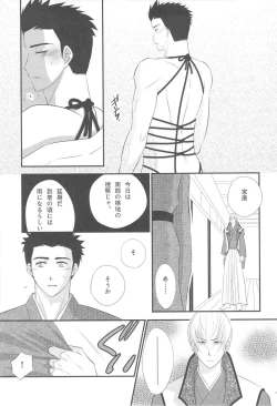 Page 7 of Msama to no Souguu