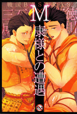 Download Msama to no Souguu