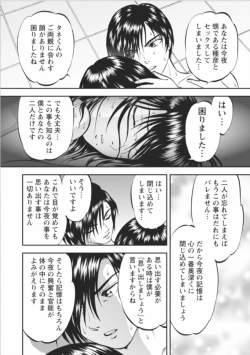 Page 205 of Saiin Jutsushi Ch. 1-9