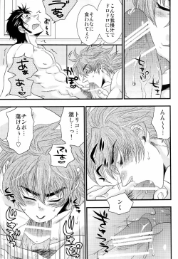 Page 21 of トラソルテオトル