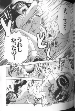 Page 78 of Aozora ni Hakutou Hakuchuu Torimidashi Roshutsu Jou