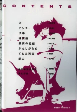 Page 7 of Aozora ni Hakutou Hakuchuu Torimidashi Roshutsu Jou