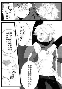 Page 8 of Tabechaitai no