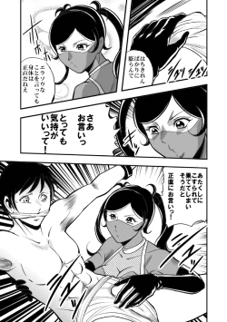Page 14 of サディストくのいち残酷遊戯
