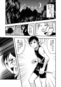 Page 2 of サディストくのいち残酷遊戯