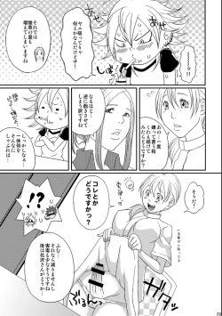 Page 29 of Kill Me As A Sacrifice To Mother! 4