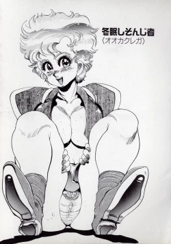 Page 81 of Dai○Tou no Shizen Omoshiro Iki Robo Zukan