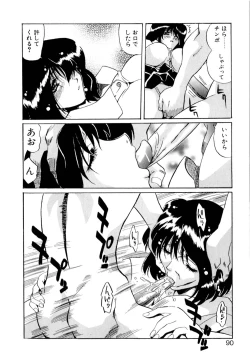 Page 91 of Telepathy no Okurikata