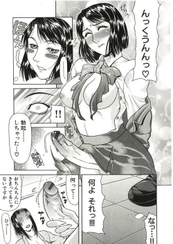 Page 108 of Tousaku - Delusion