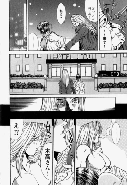 Page 138 of Naka de Dase.