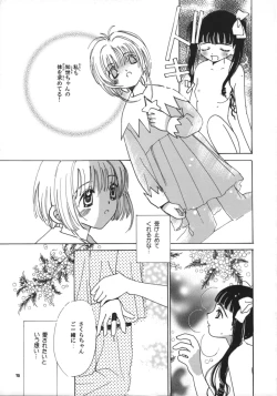 Page 17 of Tomoyo no Koi Sakura no Omoi