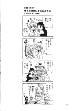 Page 28 of Tomoyo no Koi Sakura no Omoi