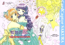 Page 2 of Tomoyo no Koi Sakura no Omoi