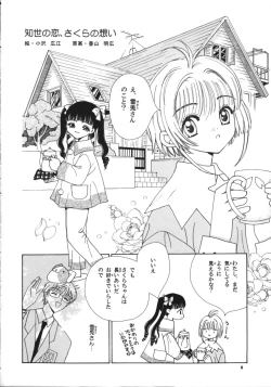 Page 8 of Tomoyo no Koi Sakura no Omoi