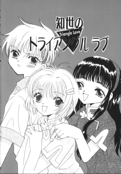 Page 8 of Tomoyo No Triangle Love