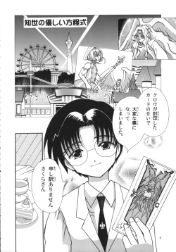 Page 8 of Tomoyo No Yasashii Houteishiki