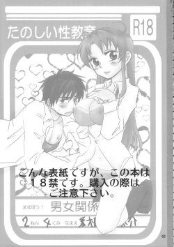 Page 4 of Tanoshii Seikyouiku