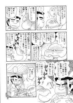 Page 28 of Chousen Ame 12
