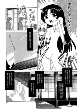 Page 10 of Aaaaah! Gotoushu-sama