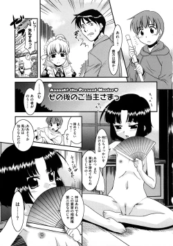 Page 198 of Aaaaah! Gotoushu-sama