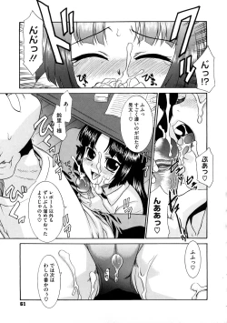 Page 62 of Aaaaah! Gotoushu-sama