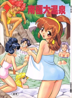 Page 1 of Nankyoku Daionsen