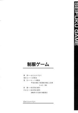 Page 156 of Seifuku Game