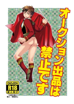 Page 21 of オークション出品は禁止です