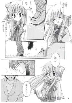 Page 7 of Tsumetaiyoruni