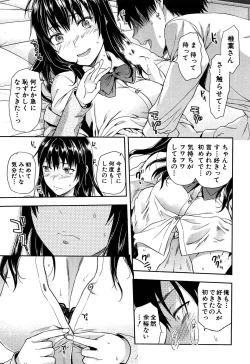 Page 201 of Shiibasan no Ura no Kao.