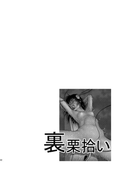 Page 32 of Ura Kuri Hiroi 5