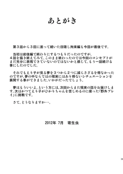 Page 33 of Ura Kuri Hiroi 5