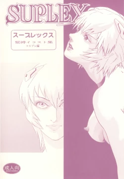 Page 1 of Mi shusei kamitsuki SUPLEX