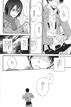 Page 18 of Heichou to Oishasan Gokko
