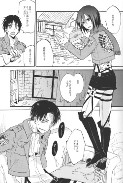 Page 5 of Heichou to Oishasan Gokko
