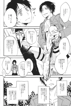 Page 6 of Heichou to Oishasan Gokko