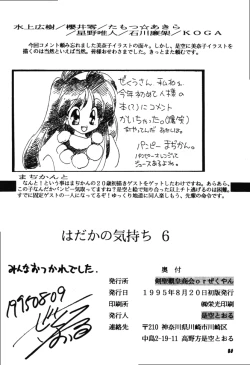 Page 79 of Hadaka no Kimochi 6