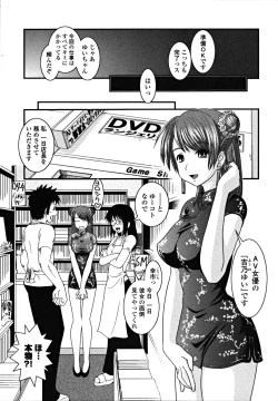 Page 153 of Shitai! Kisetai!? Nugasetai!!