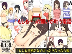 Page 1 of Moshimo Sekai ga Joshi Bakari ni Nattara