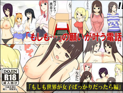 Download Moshimo Sekai ga Joshi Bakari ni Nattara