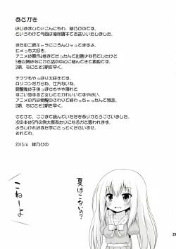 Page 25 of Gyutto shite! - Please hug me strongly!