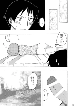 Page 12 of Suimasen Deshita