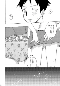 Page 17 of Suimasen Deshita