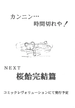 Page 102 of Cocktail Time Vol. 6 Sakura Ame III Hana Kanmuri