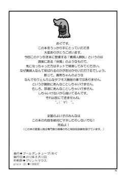 Page 34 of Oshikko Sensei 4